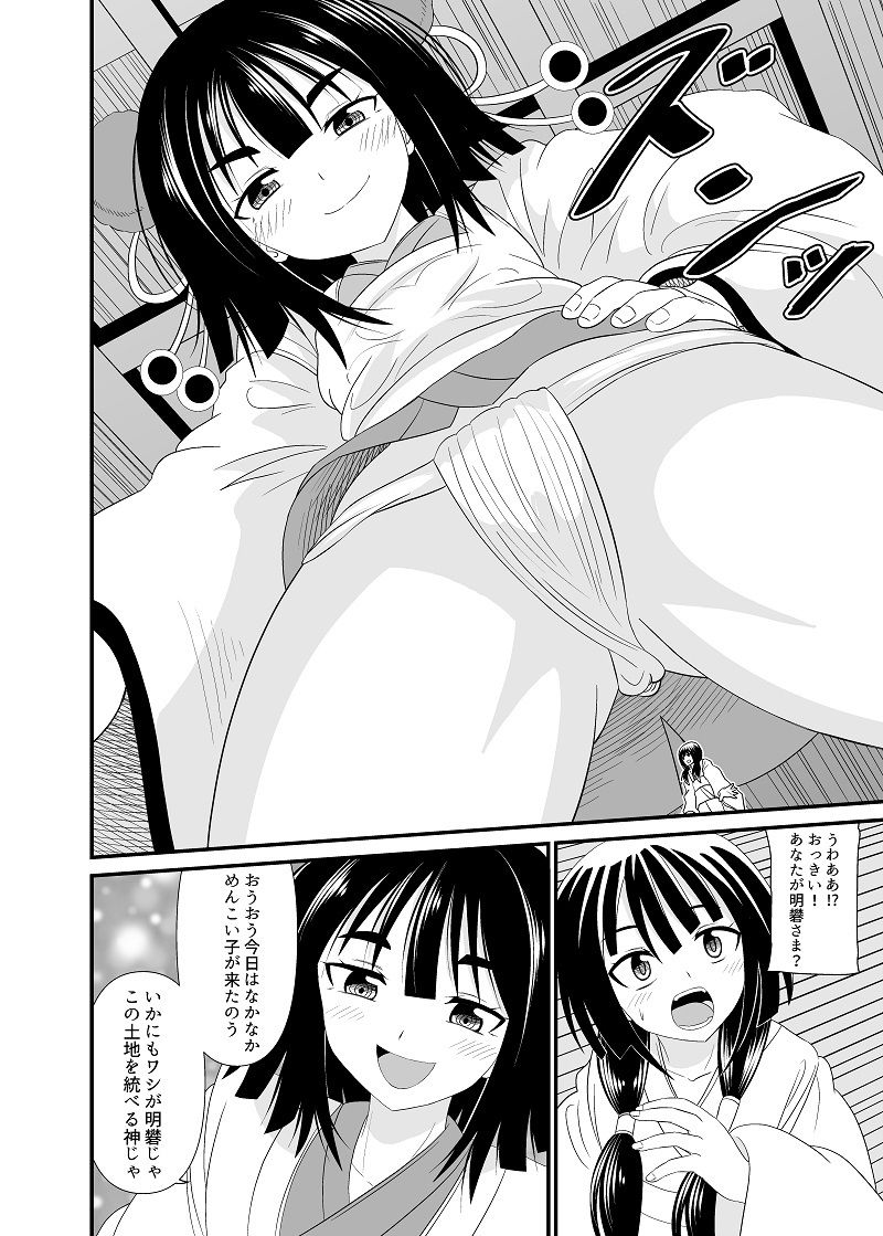 蛇神さまに食べられる
