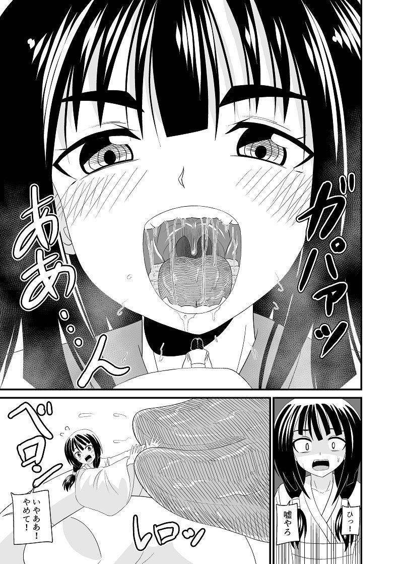 蛇神さまに食べられる