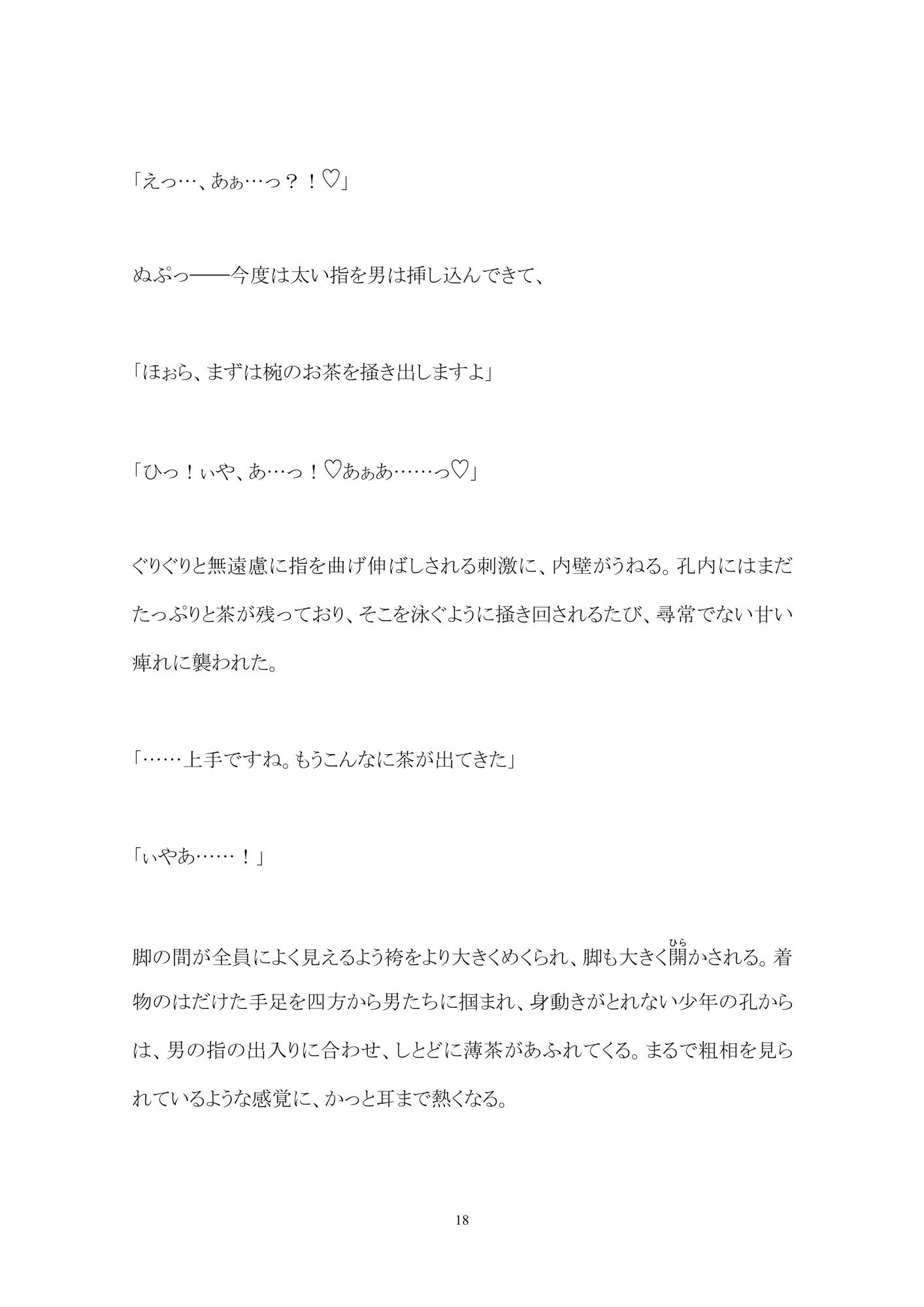 少年鑑賞茶会ー杜（もり）の奥の淫靡な庵ー