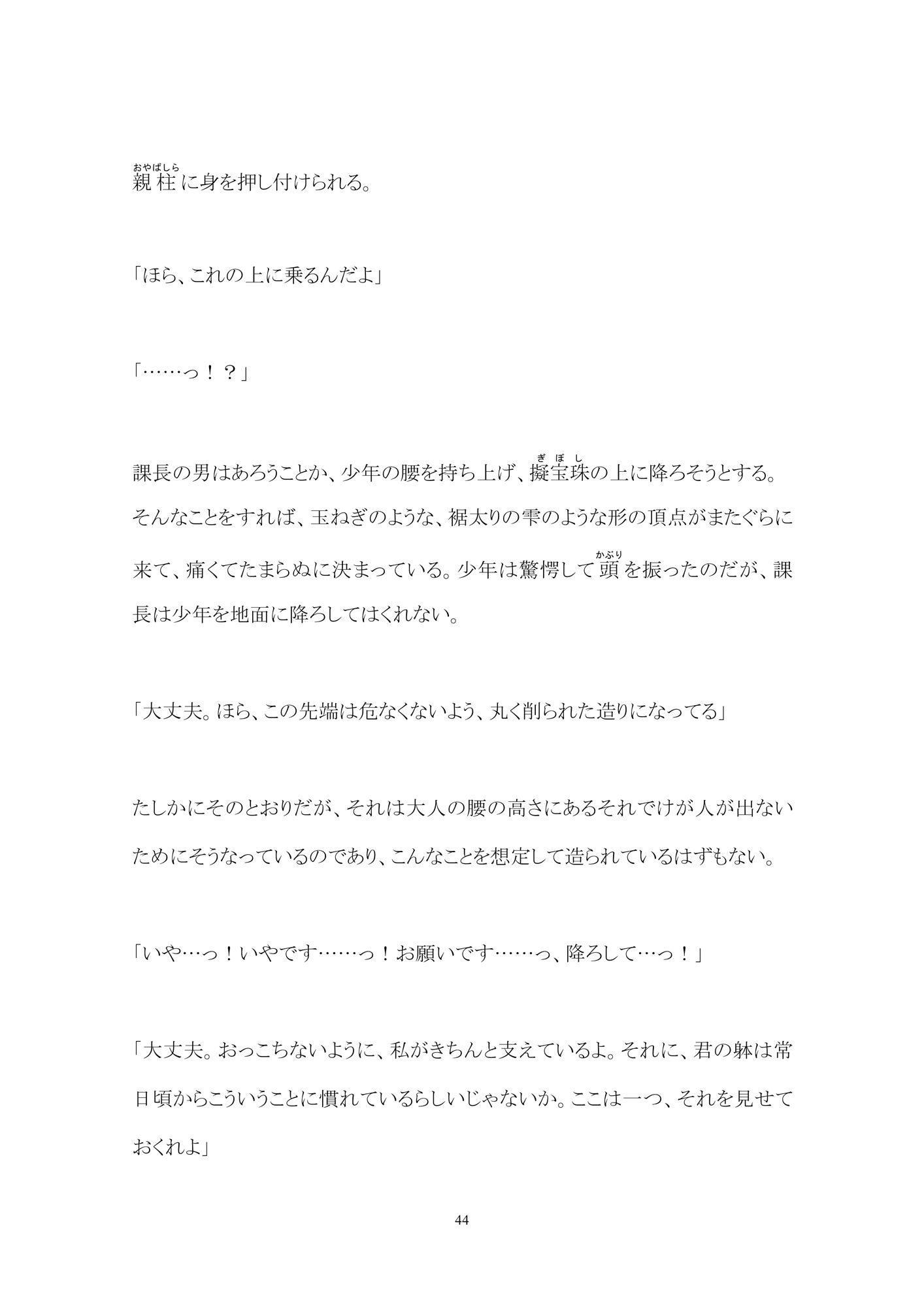 少年鑑賞茶会ー杜（もり）の奥の淫靡な庵ー