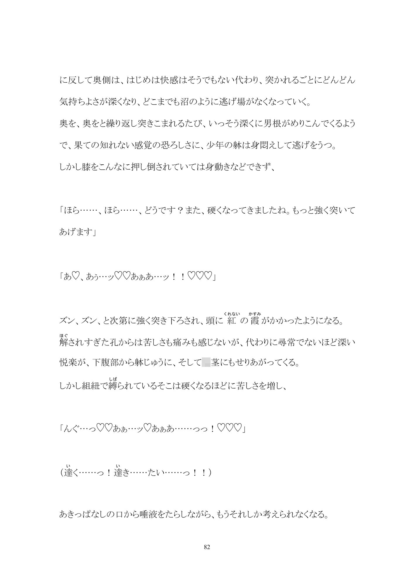 少年鑑賞茶会ー杜（もり）の奥の淫靡な庵ー
