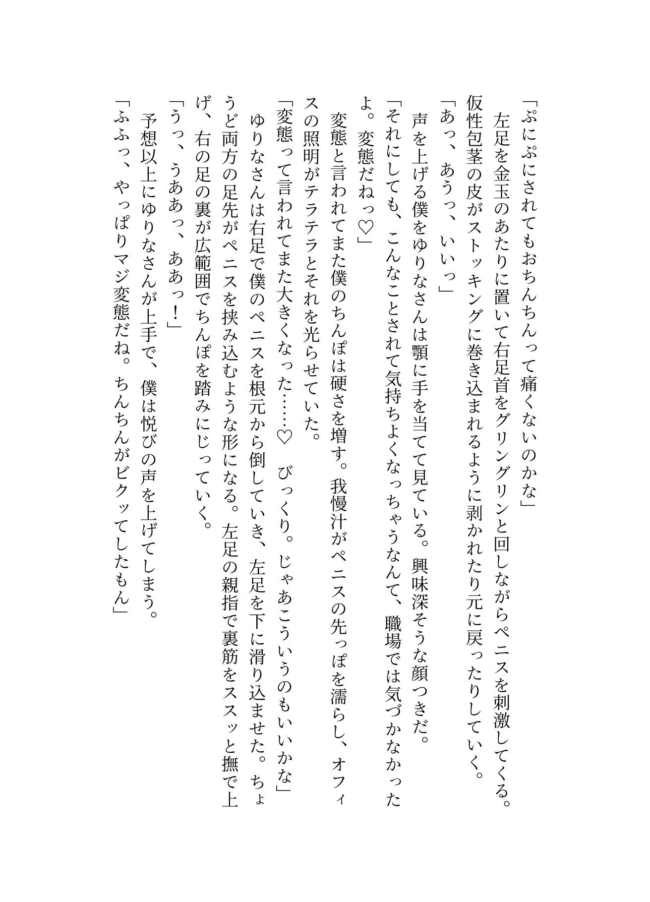 至高の足コキ 至福の足コキ