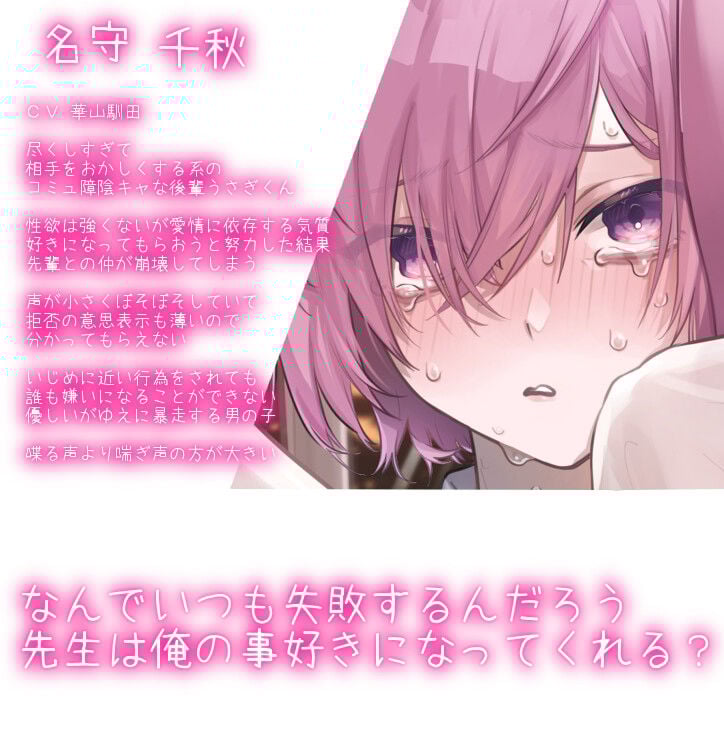 【保険医大人ふたなり女子攻め】保健室のうさぎくん-コミュ障尽くし系こじらせ陰キャの千秋くん-【KU100】