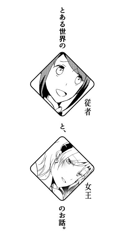従者の甘い休日