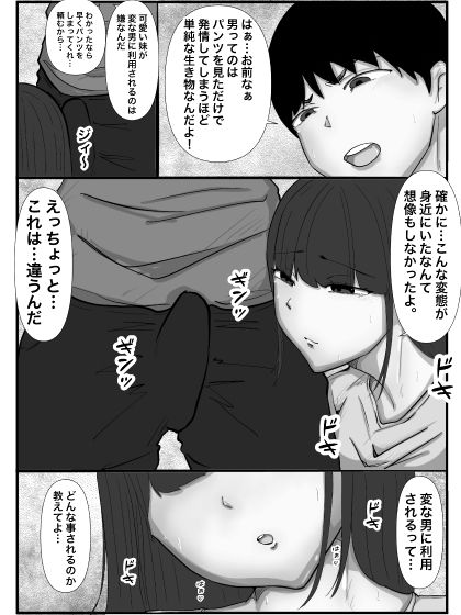 爆乳妹は童貞の僕を誘惑してくる痴女ビッチだった。モノクロ版