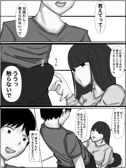 爆乳妹は童貞の僕を誘惑してくる痴女ビッチだった。モノクロ版