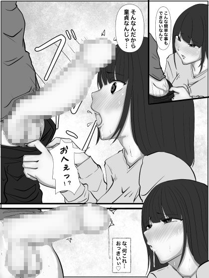 爆乳妹は童貞の僕を誘惑してくる痴女ビッチだった。モノクロ版