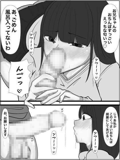 爆乳妹は童貞の僕を誘惑してくる痴女ビッチだった。モノクロ版