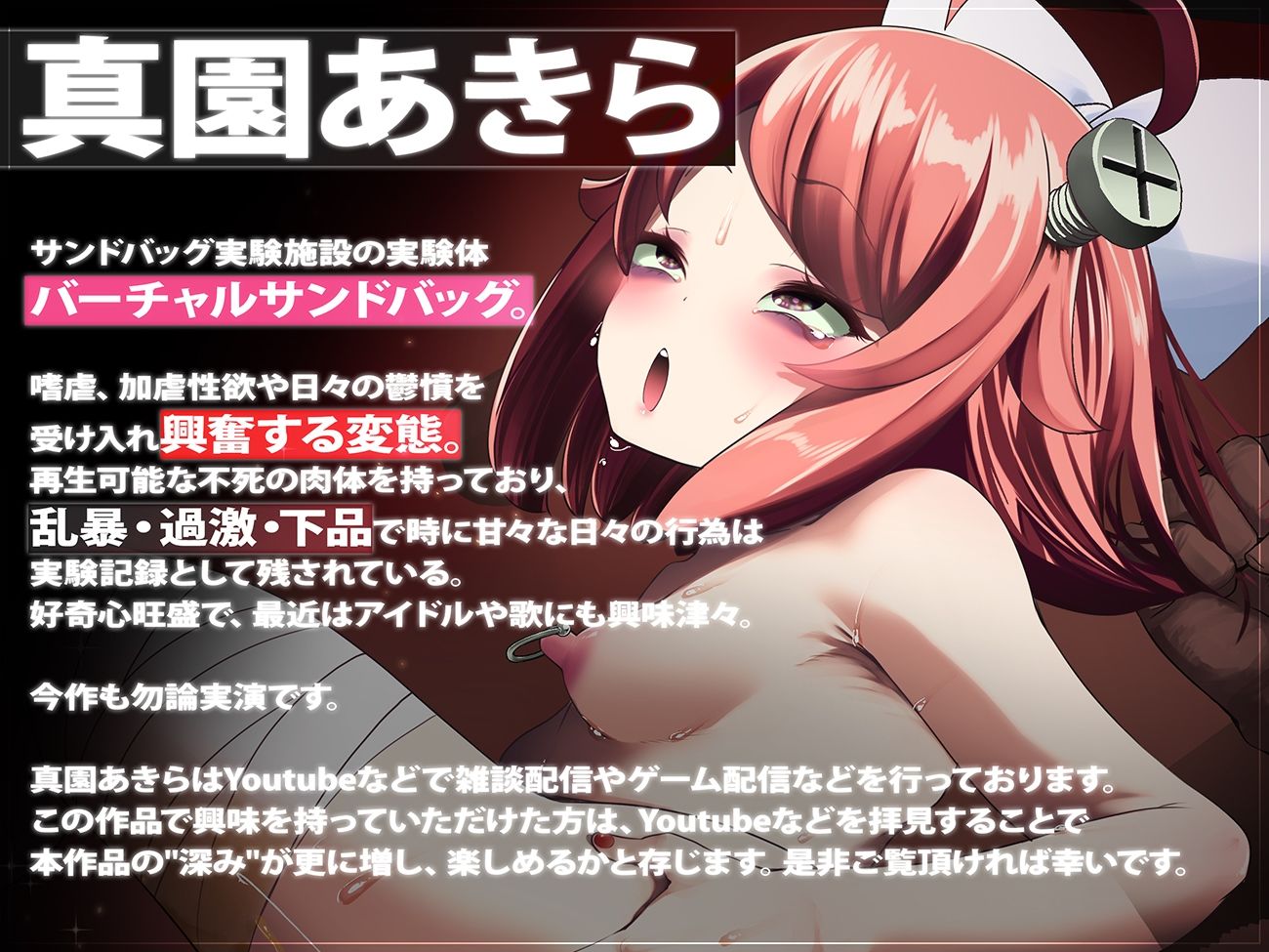 【実演収録】マゾ豚肉便器まんこにション便してやった【ハイレゾ音声/真園あきら】