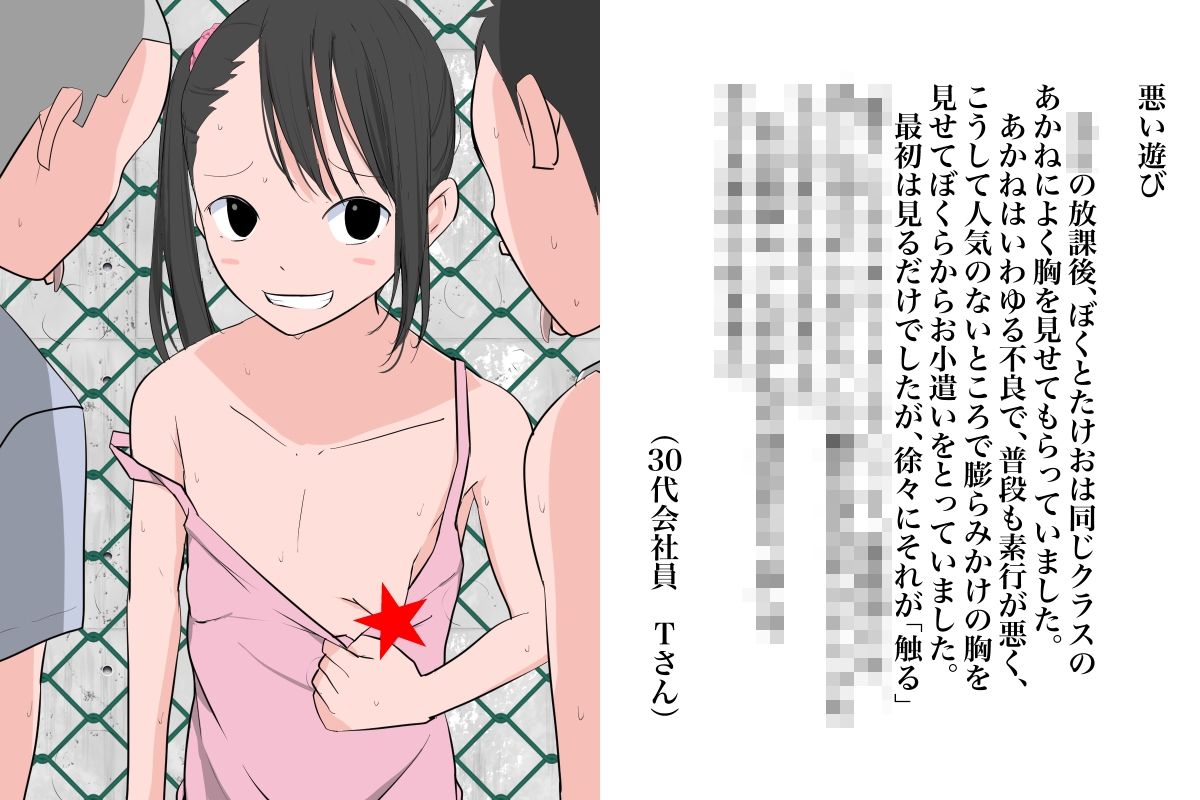 あの頃女子の性徴が見れた勝ち組たち