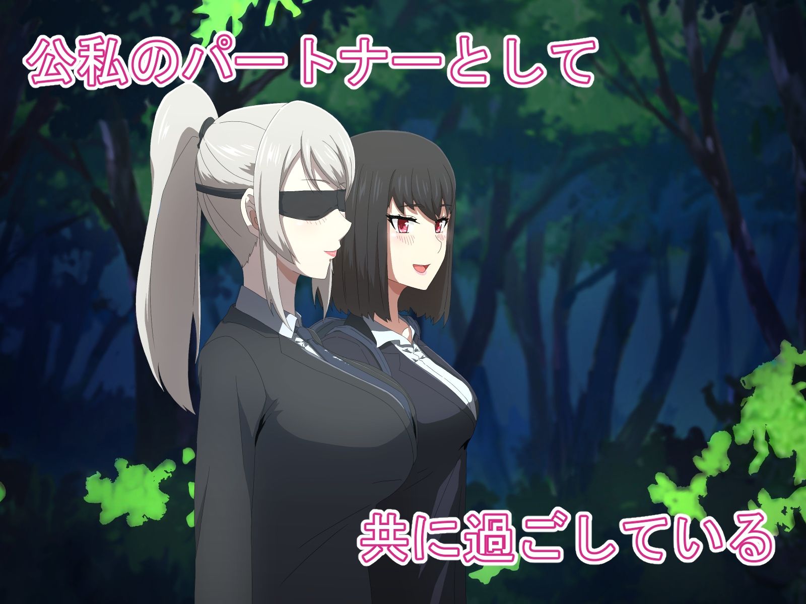 盲目剣師とふたなり魔術師の日常