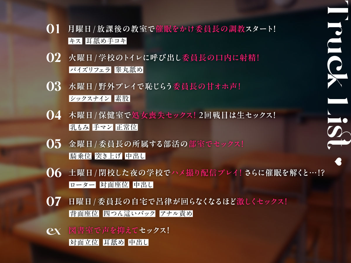 巨乳 JK 学園〜真面目で強気な爆乳委員長を常識改変オホ声快楽堕ち〜