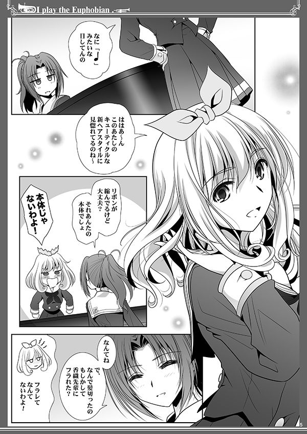 ユーフォビアンの響き7 Septet