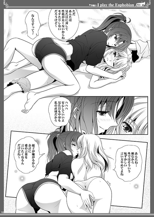 ユーフォビアンの響き7 Septet