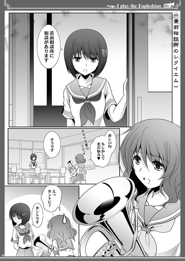 ユーフォビアンの響き7 Septet