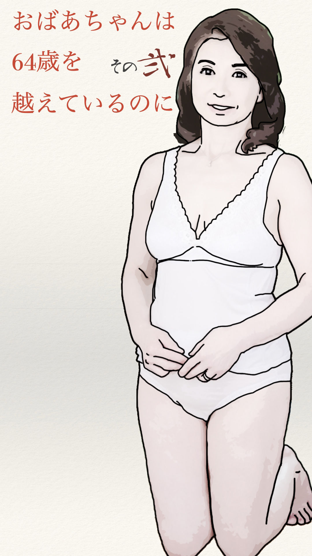 4コマエロマンガその弐