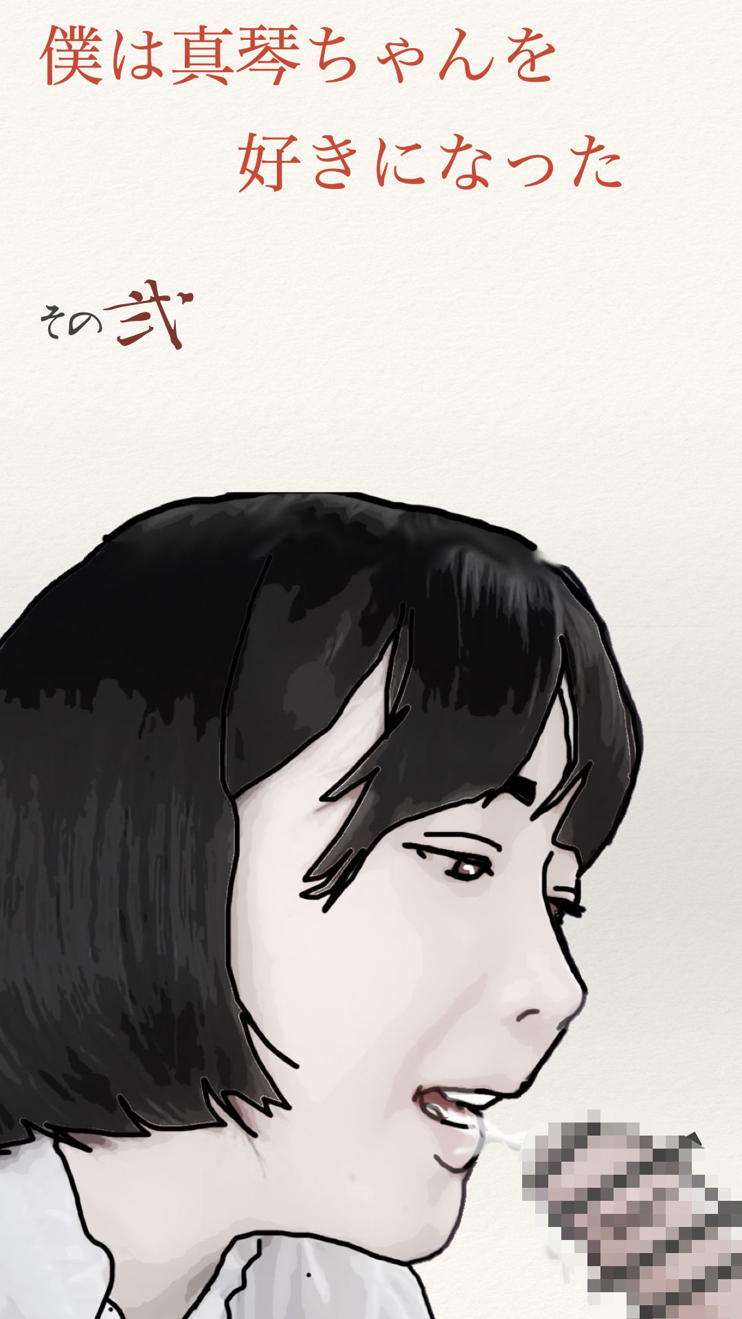 4コマエロマンガその弐