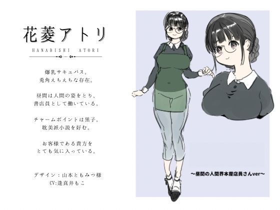 不思議な書店でサキュバスに耳かきされる話