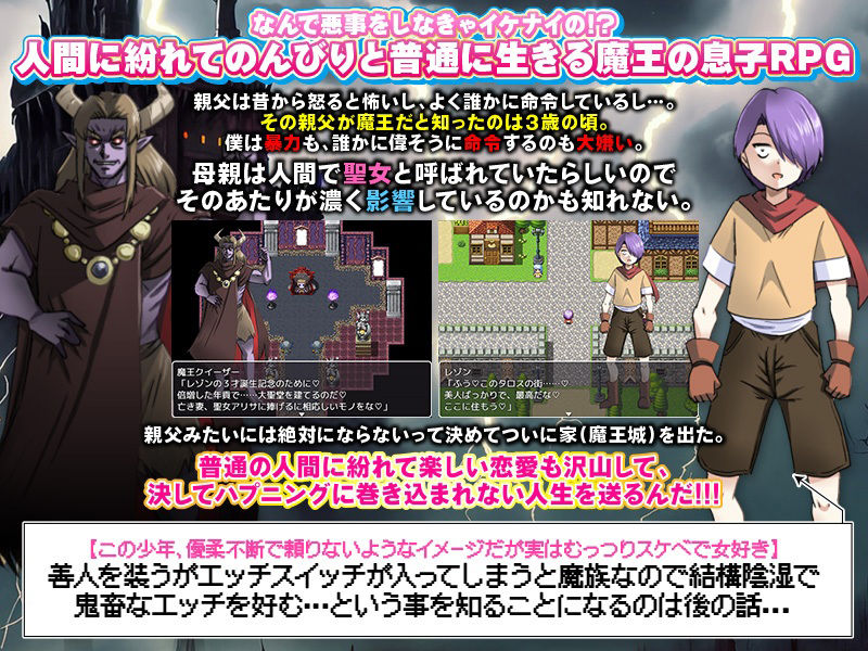 魔王の息子だからといっても僕は普通に暮らしますけど。何か問題でも？