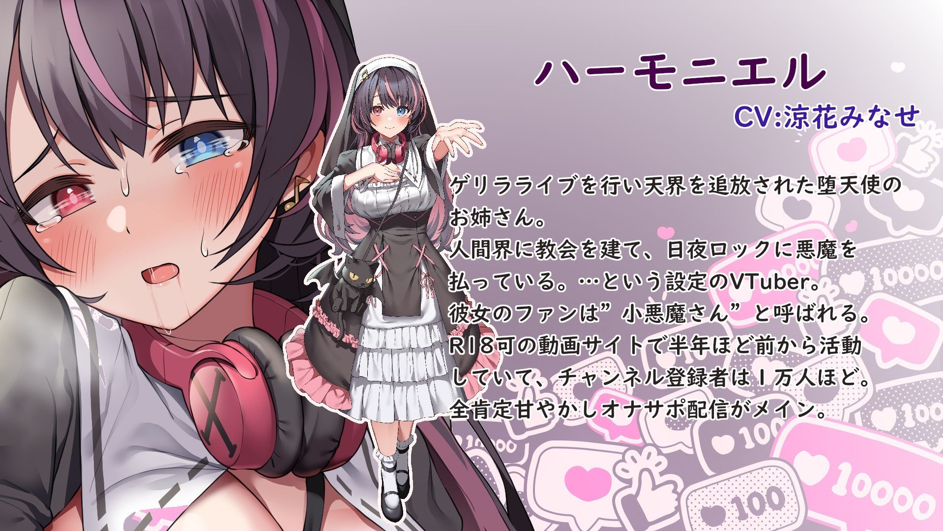 人気VTuberとあまラブ疑似NTR〜推しの正体が義妹だったので配信中にSEXしました♪〜【超密着】【KU100】