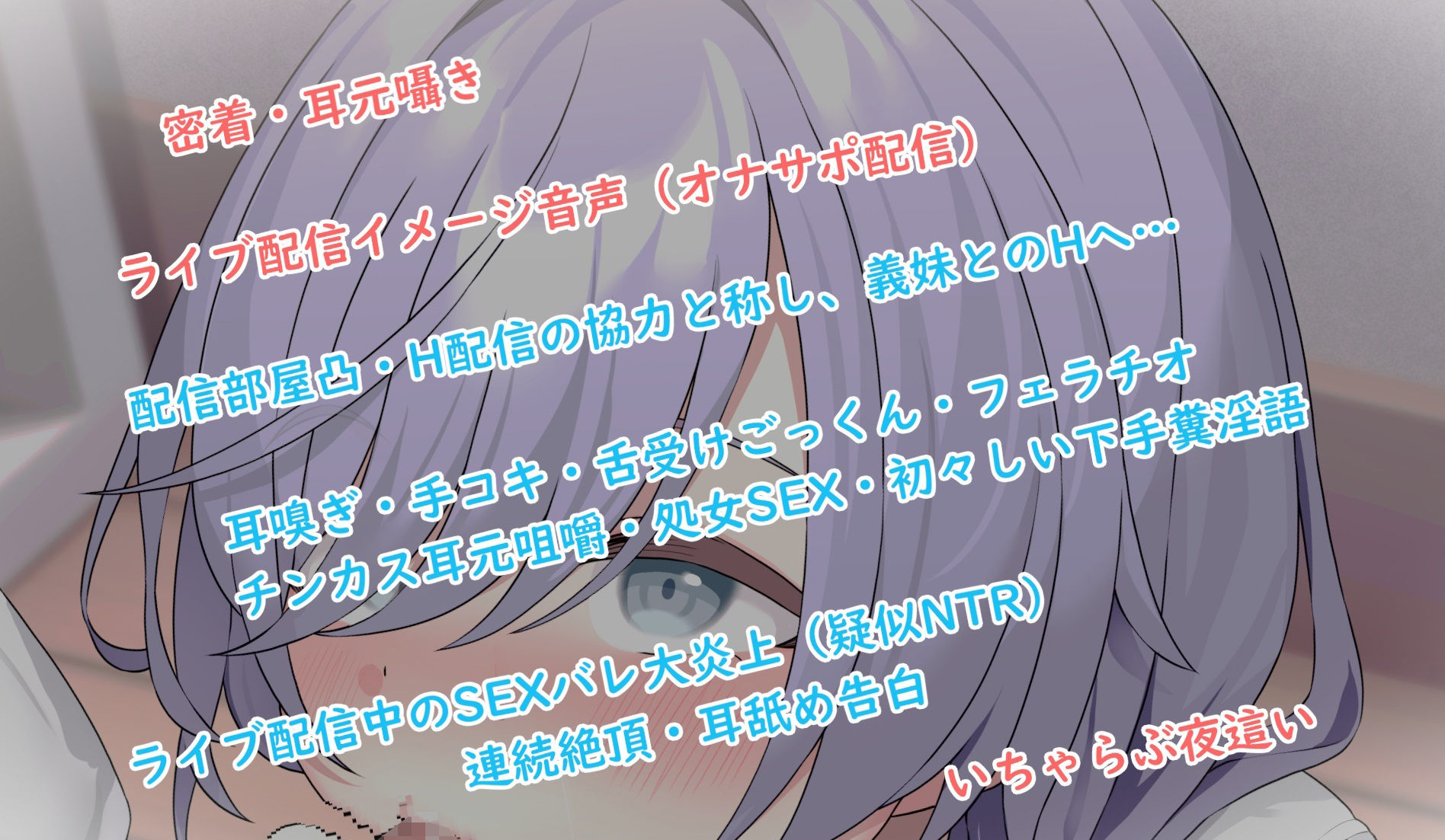 人気VTuberとあまラブ疑似NTR〜推しの正体が義妹だったので配信中にSEXしました♪〜【超密着】【KU100】