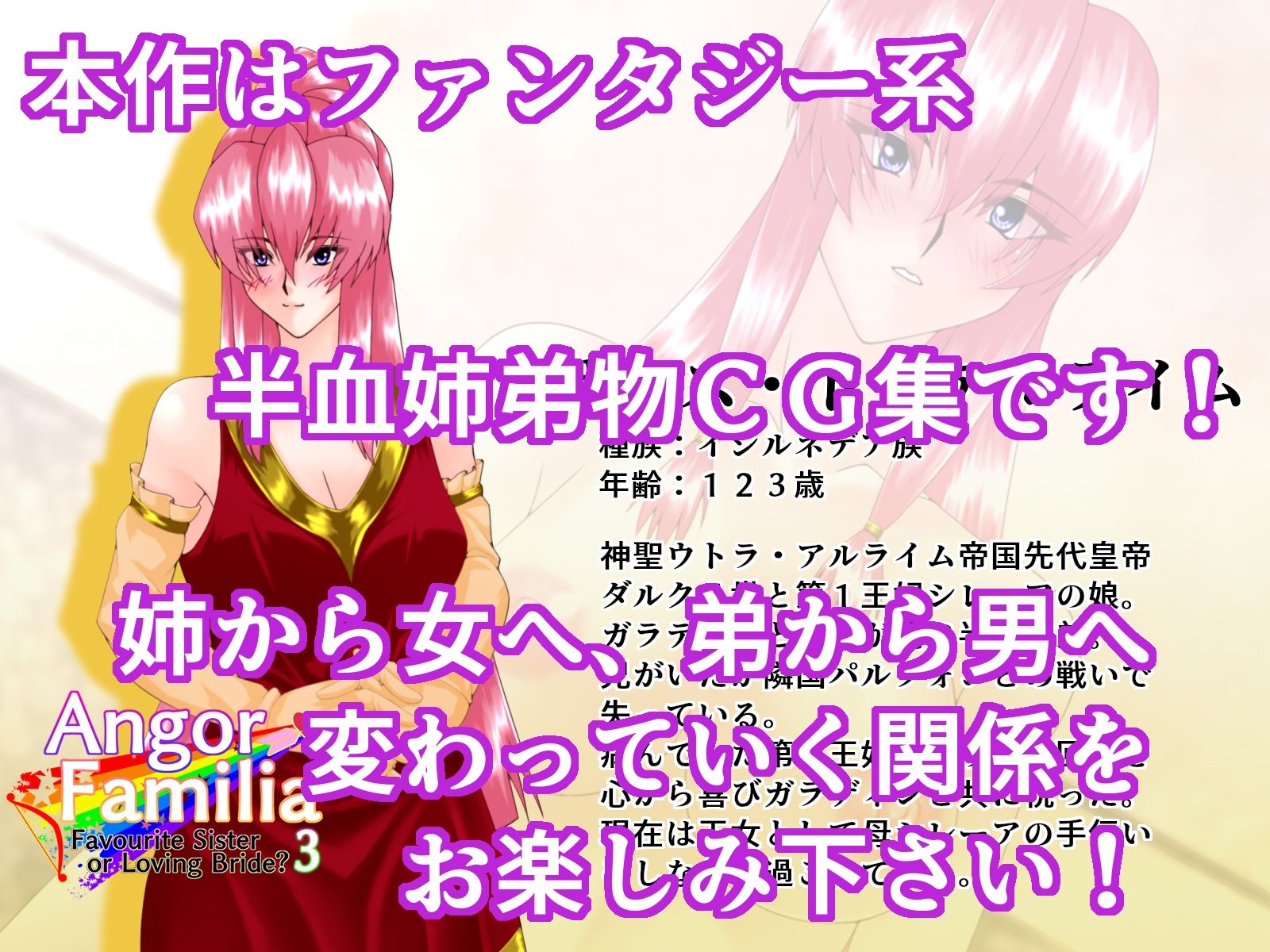 Angor Familia3 Favourite sister or loving bride？