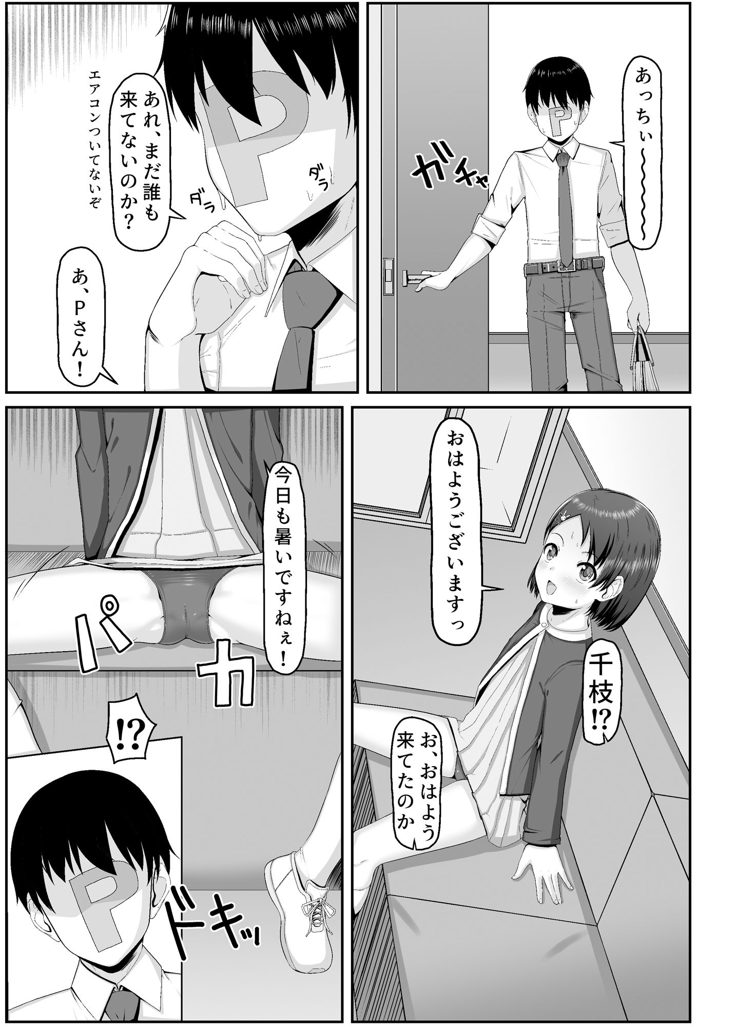 アイドル佐〇木千枝〜誘惑編〜