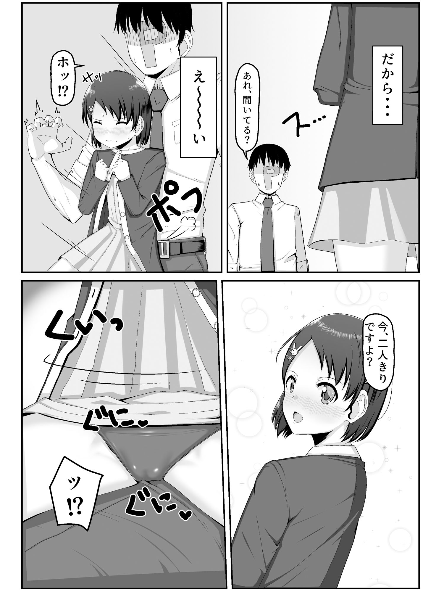 アイドル佐〇木千枝〜誘惑編〜