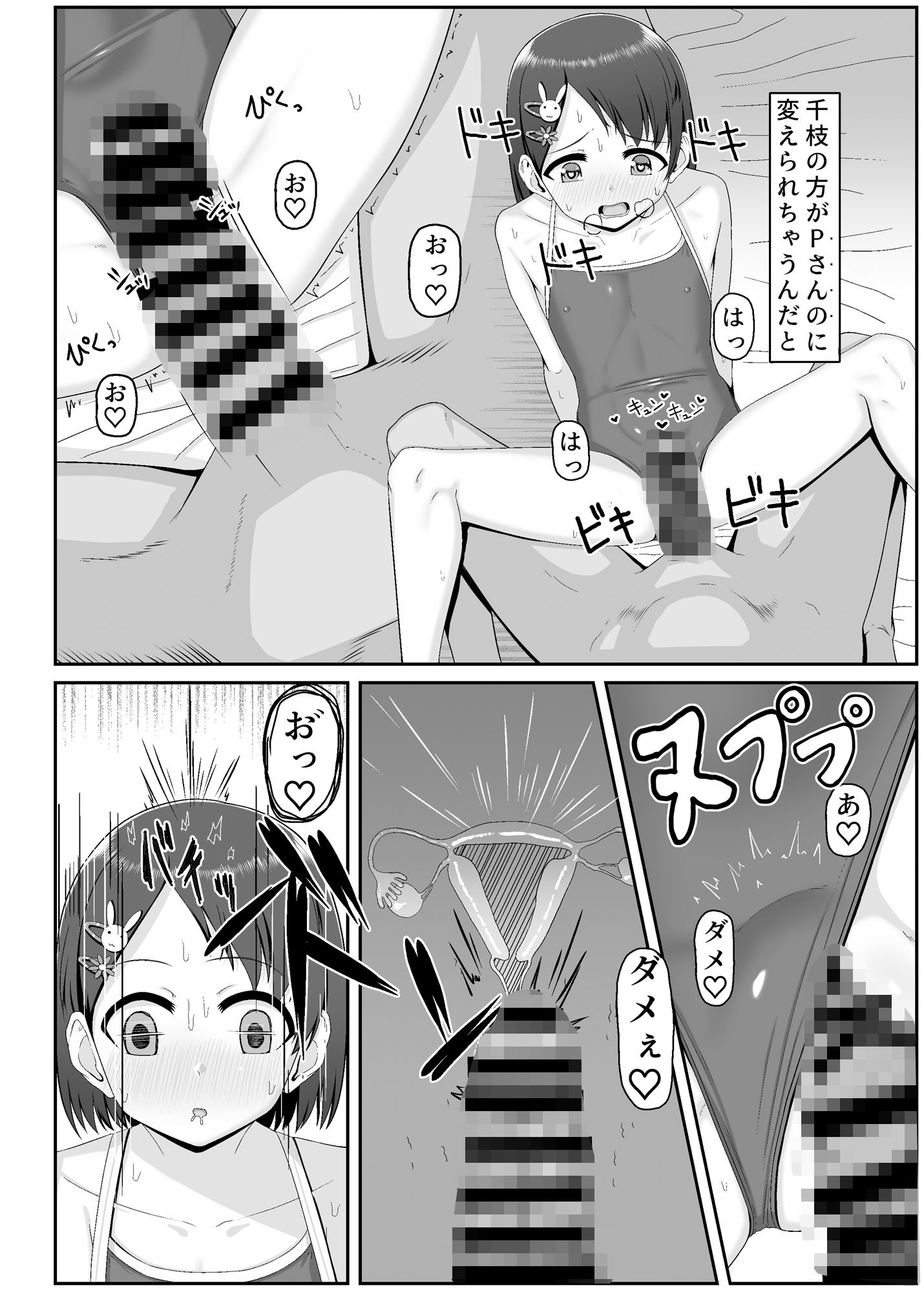 アイドル佐〇木千枝〜誘惑編〜