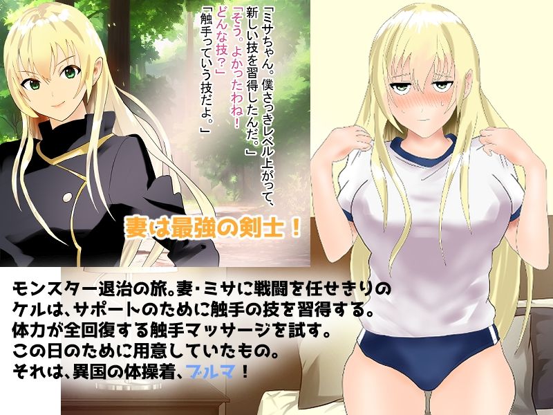 ブルマでうねうね触手マッサージ！