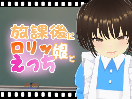 放課後にロリッ娘とえっち 総集編vol.3