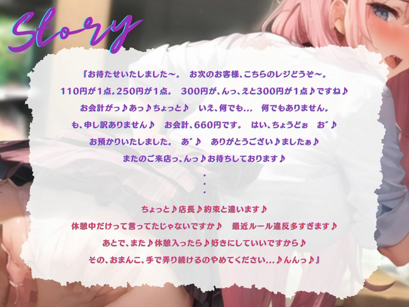 【KU100】弱みを握られた万引きバイトちゃんは、店内でどんどんセクハラ調教されていき……♪