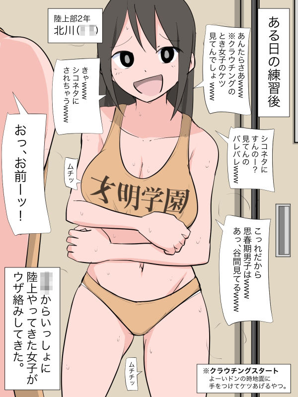 陸上部女子がウザがらみしてきたので脱衣催●でおしおきする
