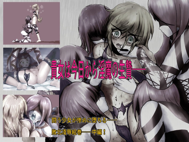 魔法少女完全敗北_Middle〜淫魔の晩餐〜