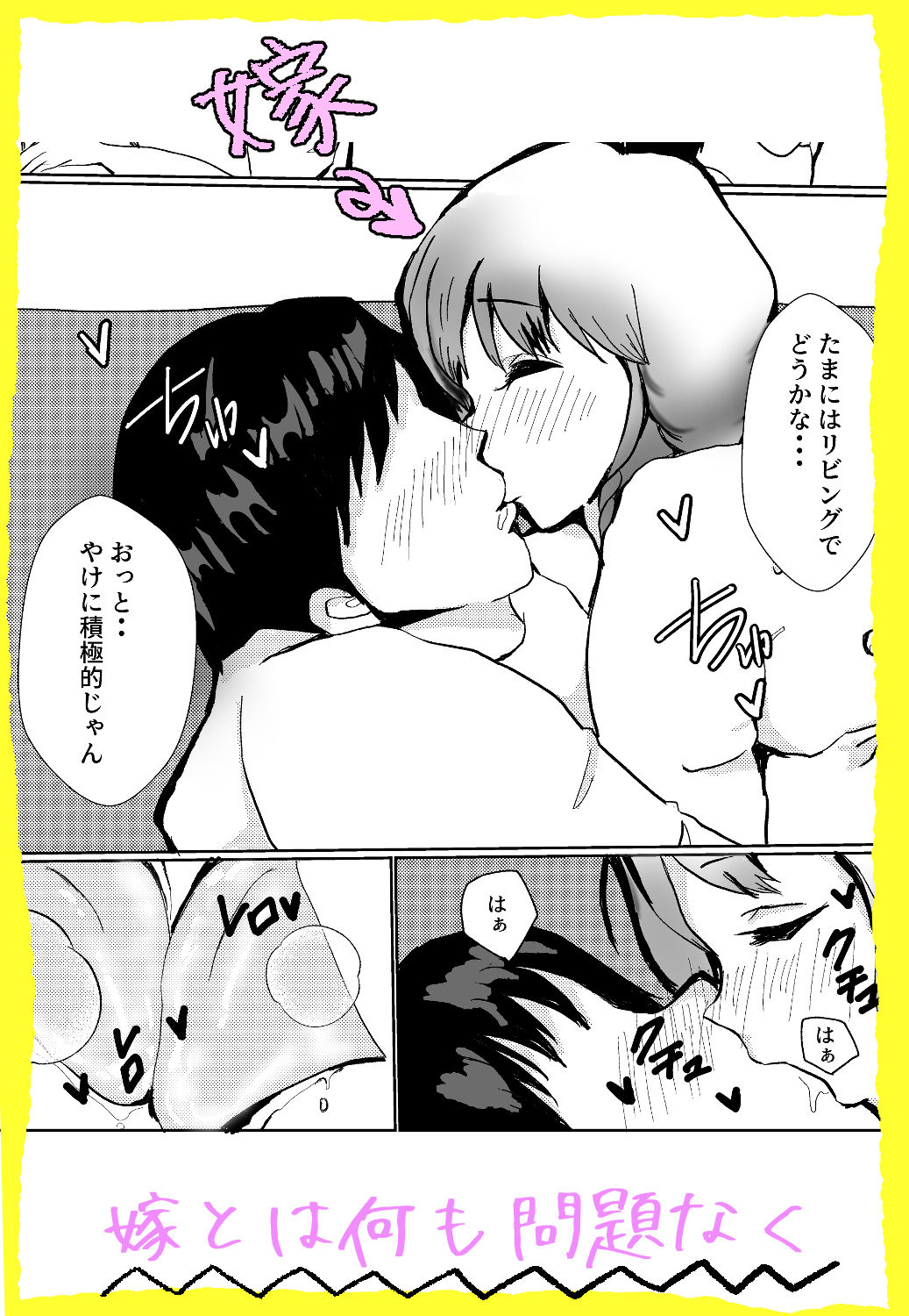 嫁に不敬だけど保母さんとNTR堕ちする話★