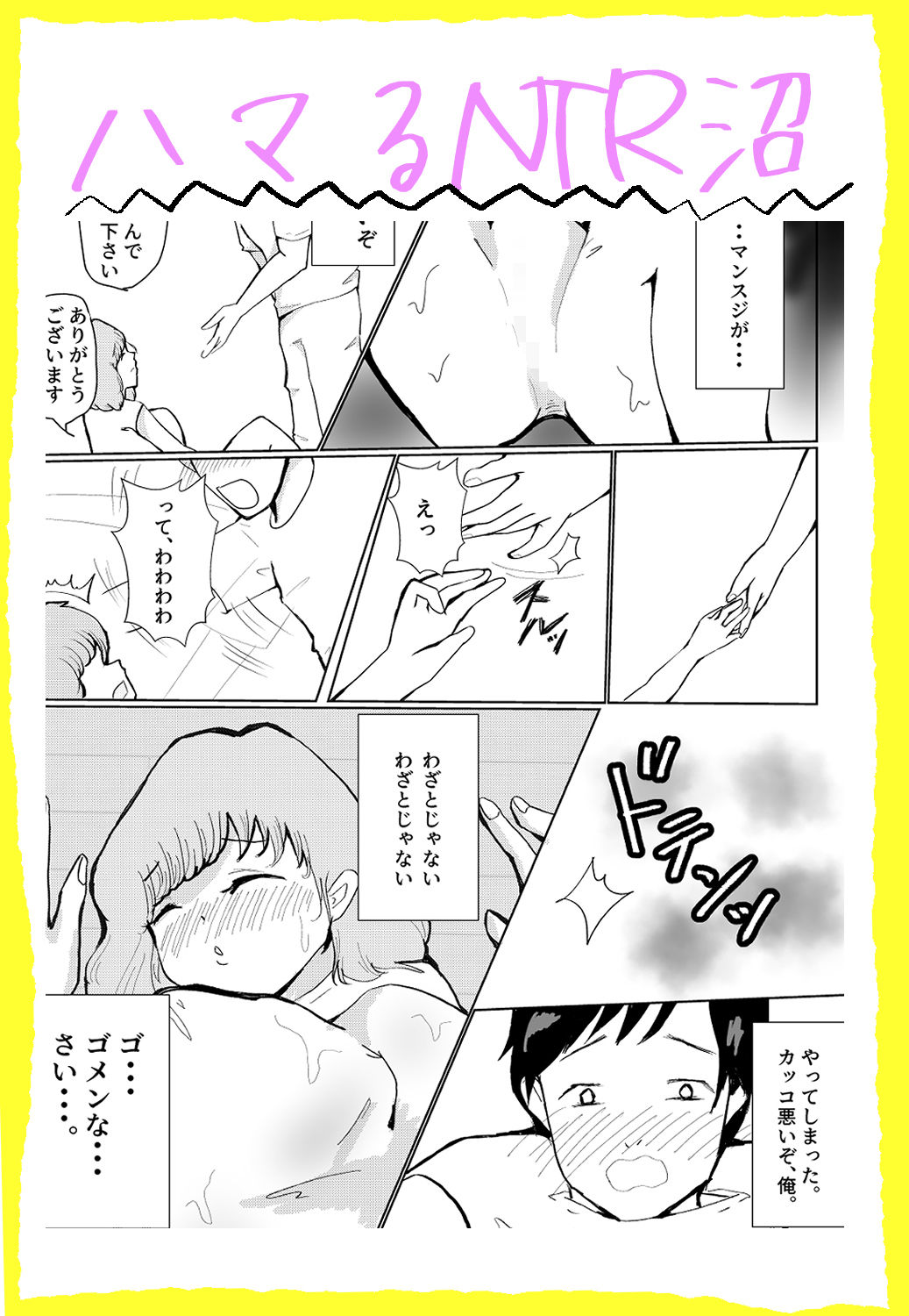 嫁に不敬だけど保母さんとNTR堕ちする話★