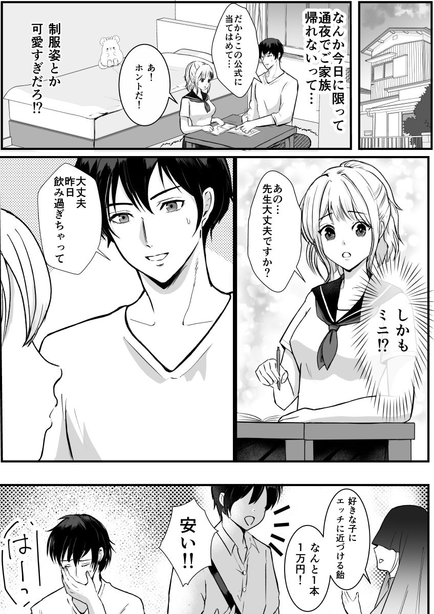 魔法のキャンディはあの娘のクリと繋がってる