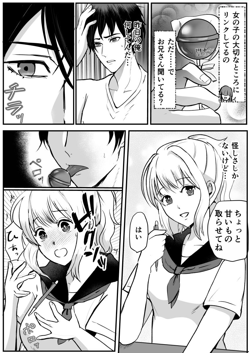 魔法のキャンディはあの娘のクリと繋がってる