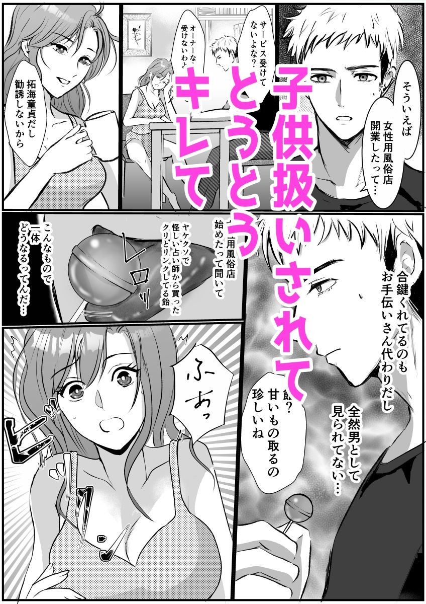 魔法のキャンディはあの娘のクリと繋がってる