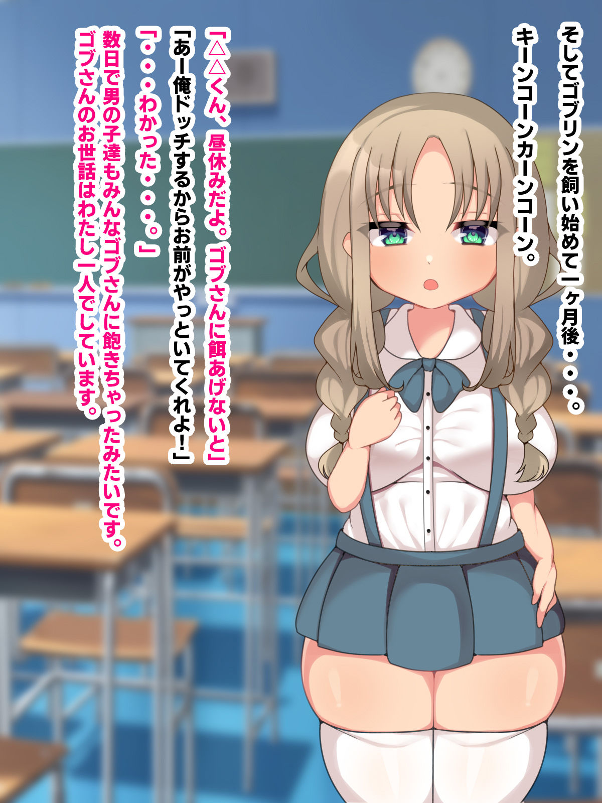 ミアちゃんはゴブリンのお世話係〜〇リ巨乳異種交配〜