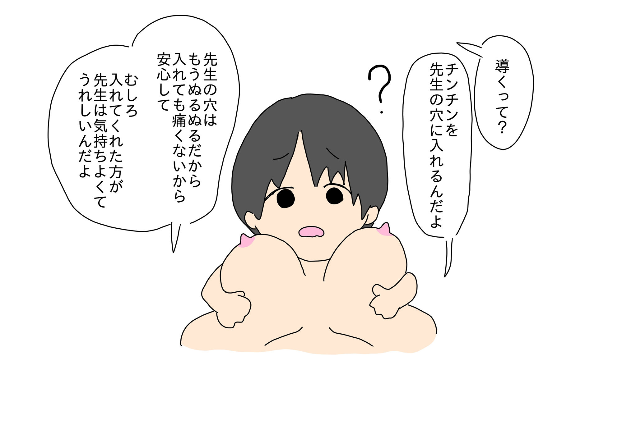 チンチンがかたくなった生徒に射精を教える先生の話