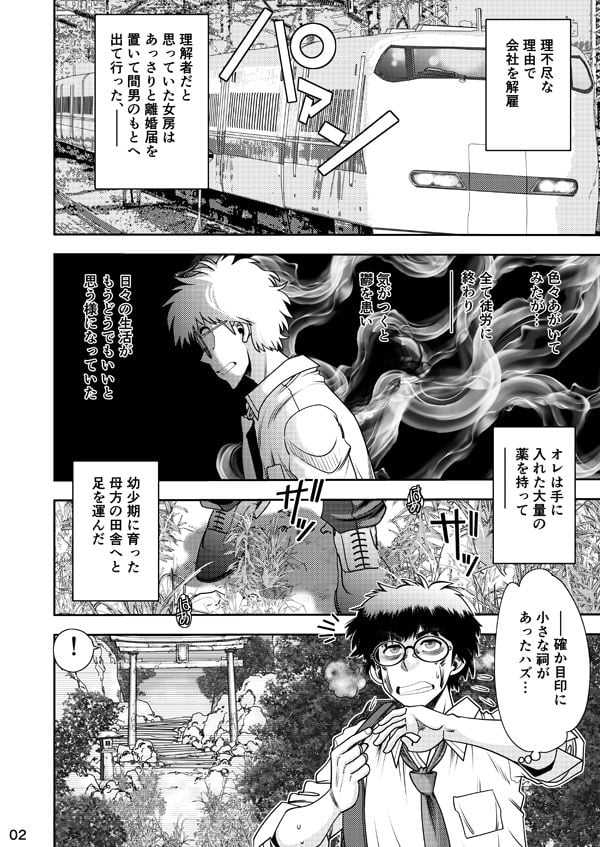 狐のお尻でRE:START