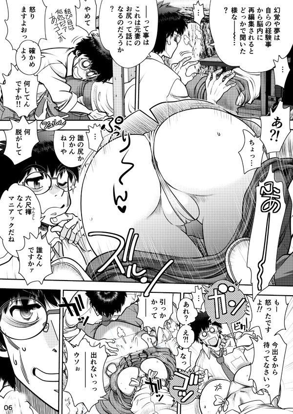 狐のお尻でRE:START