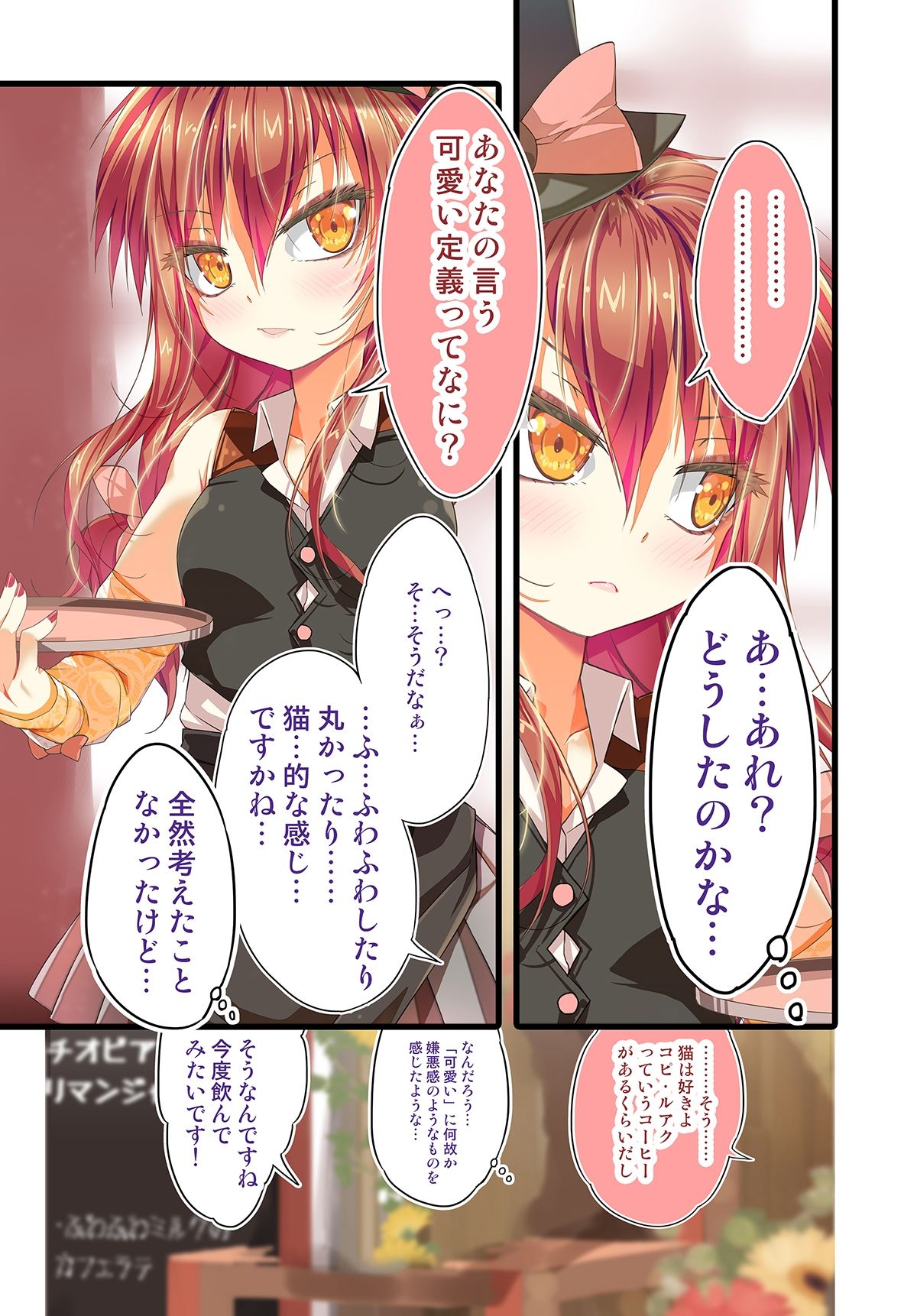 不愛想なカフェ店員に恋する話specialty2