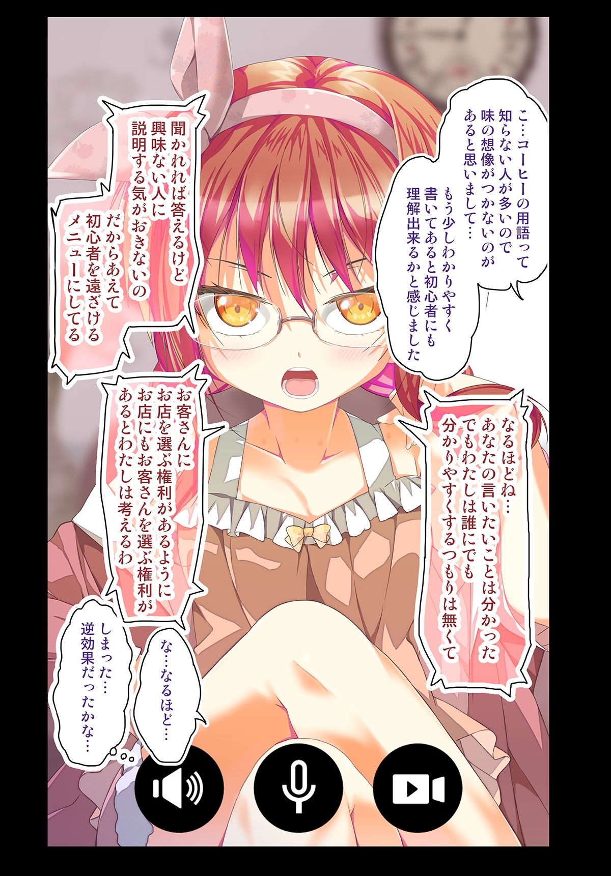 不愛想なカフェ店員に恋する話specialty2