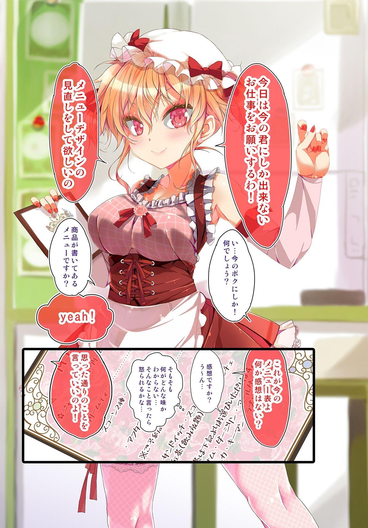 不愛想なカフェ店員に恋する話specialty2