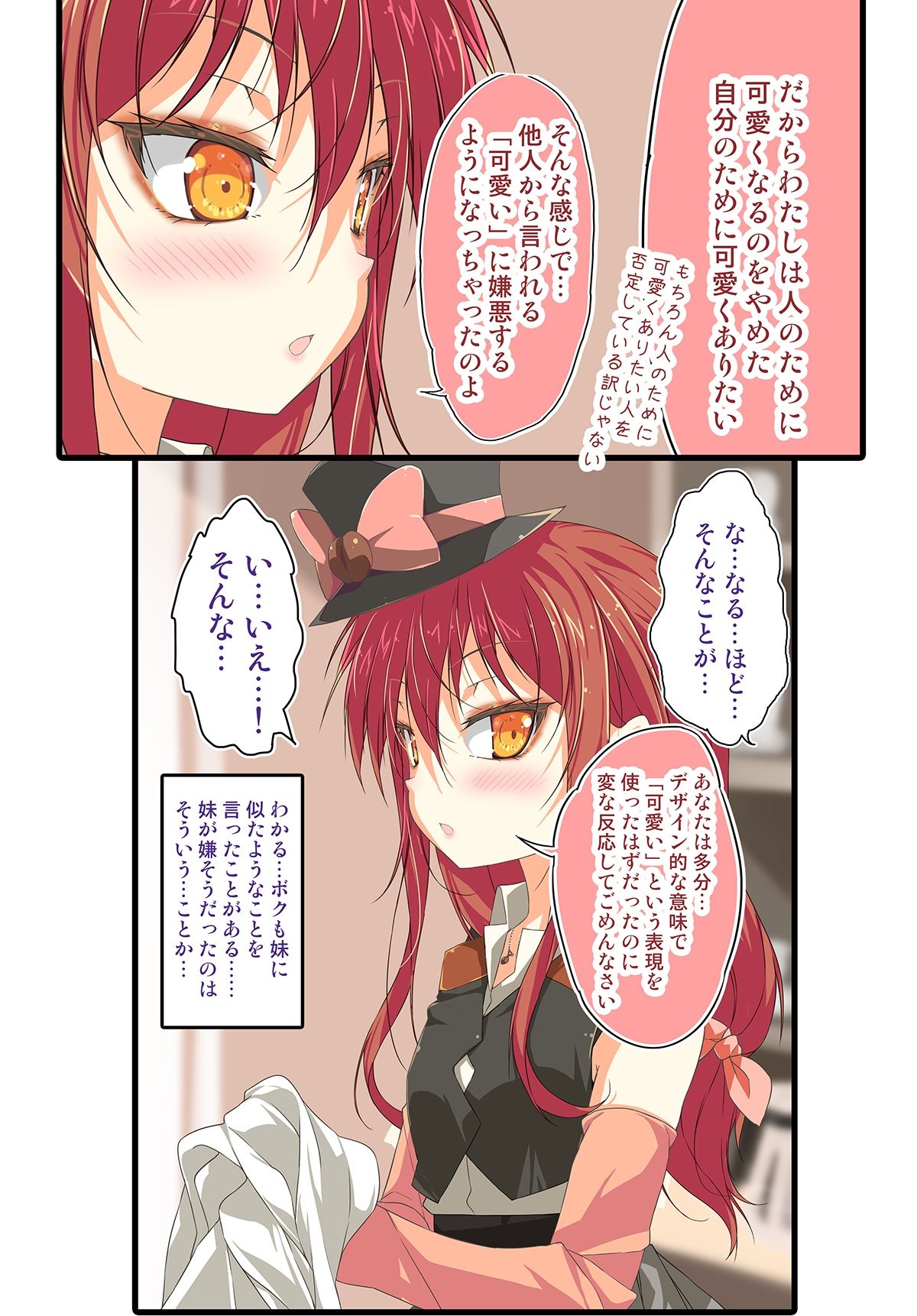 不愛想なカフェ店員に恋する話specialty2