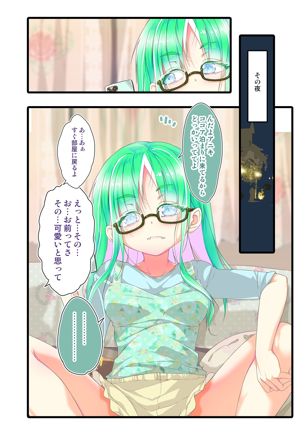 不愛想なカフェ店員に恋する話specialty2