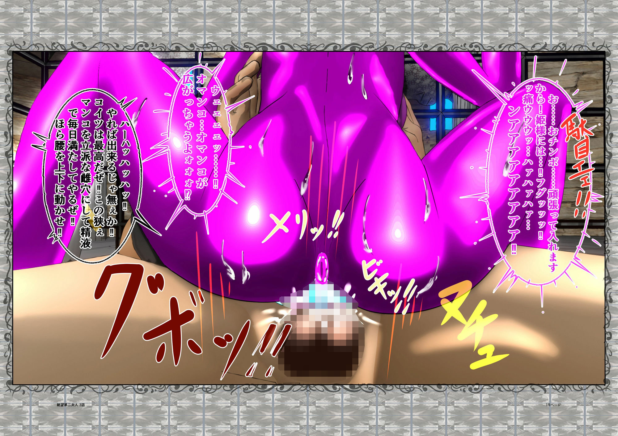 絶望第二夫人 第三話 凡王の罪と竜の姫 後編