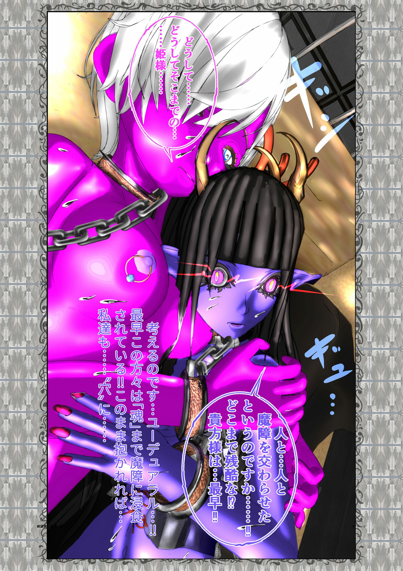 絶望第二夫人 第三話 凡王の罪と竜の姫 後編